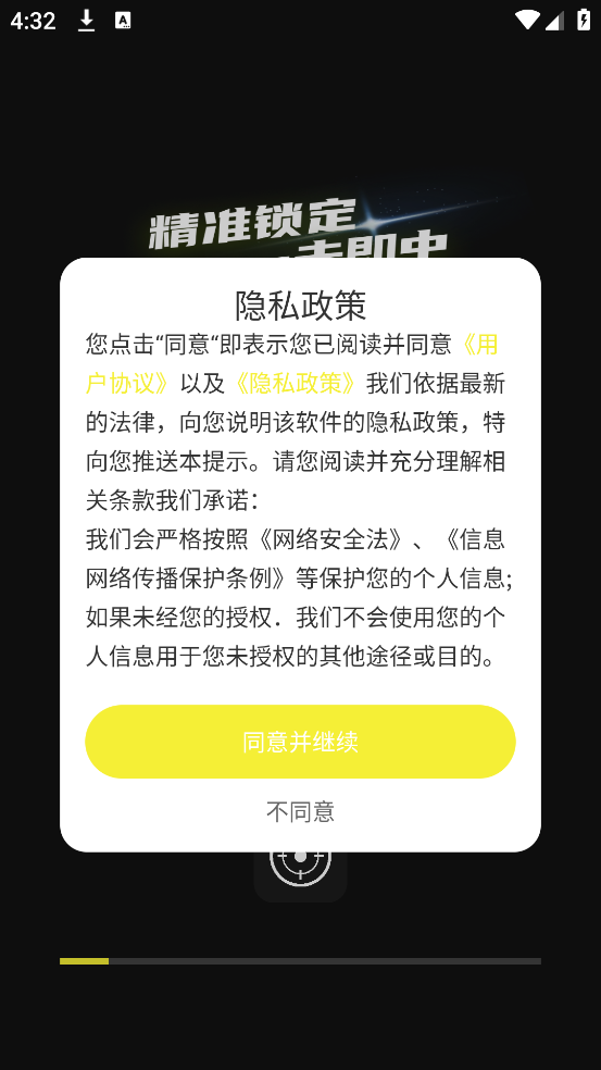 准芯辅助器app