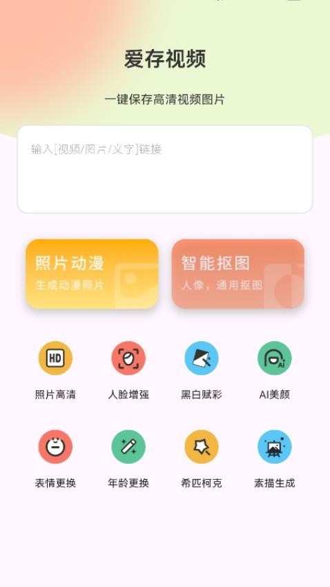 爱存视频APP