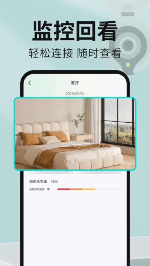 免费手机远程监控看家软件