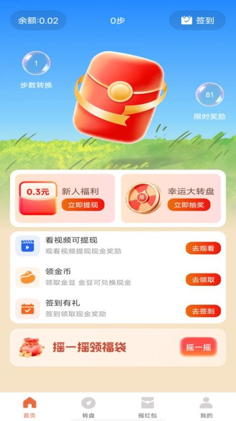 走路赚钱多