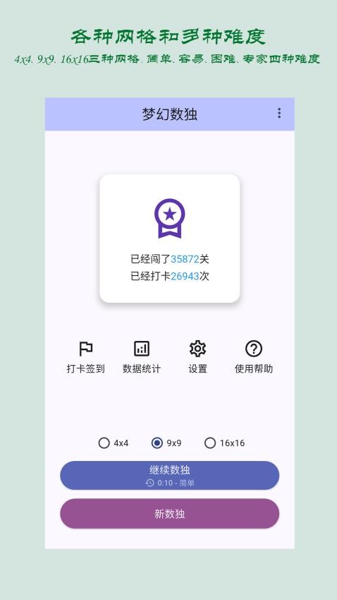 梦幻数独