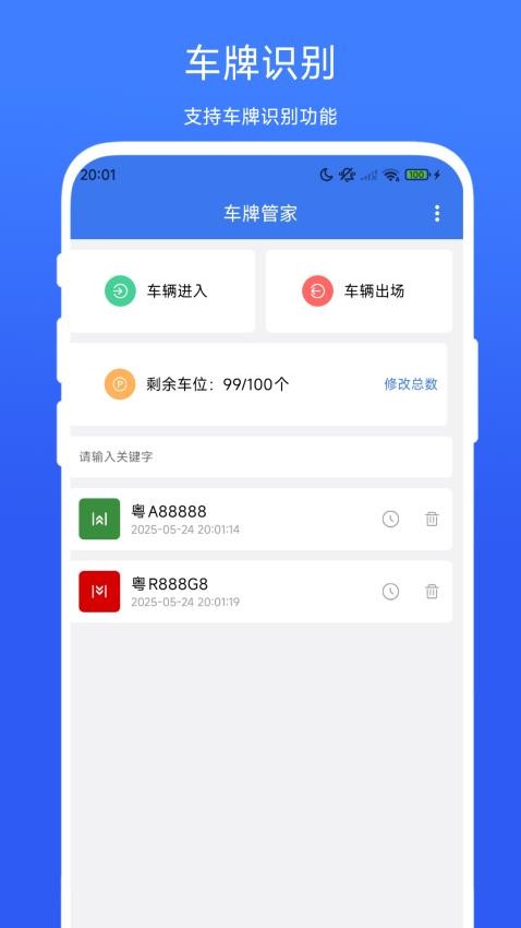 车牌管家