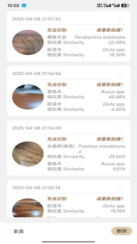 鉴木WOOD AI