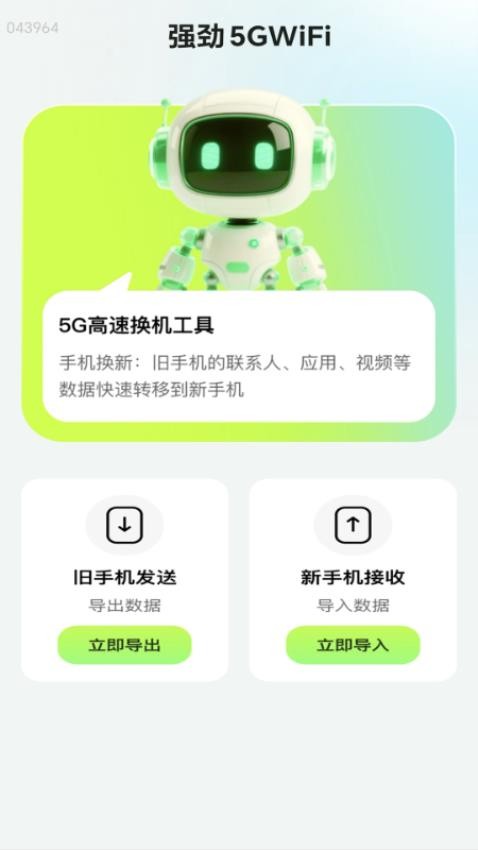 强劲5GWiFi