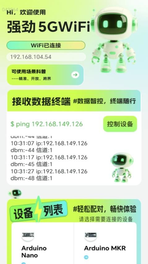 强劲5GWiFi