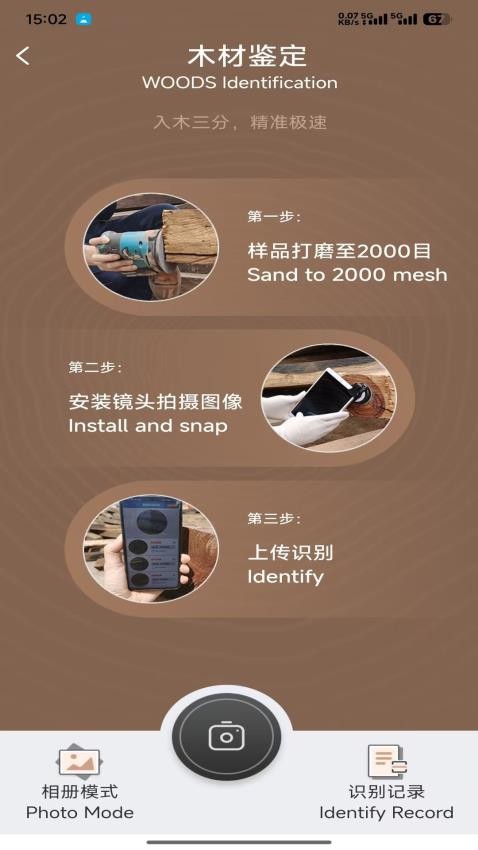 鉴木WOOD AI