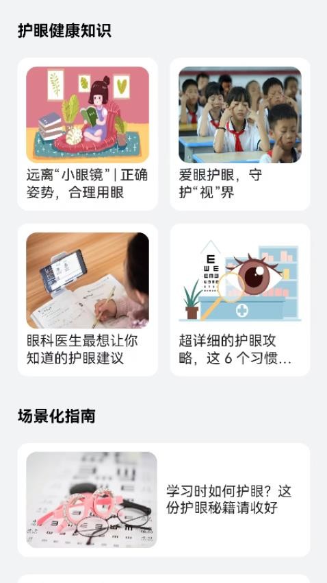 睛彩呵护助手
