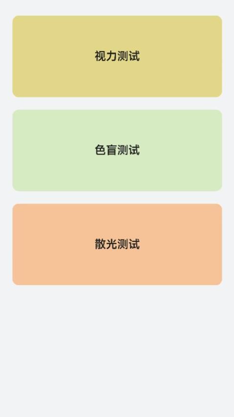 睛彩呵护助手