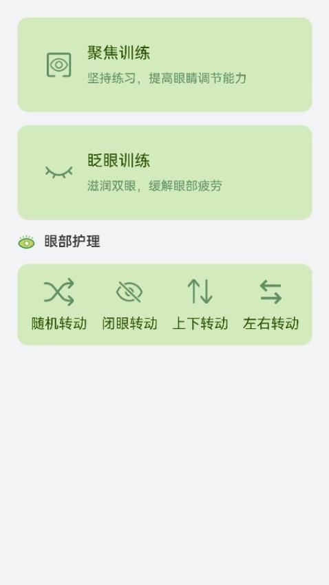 睛彩呵护助手