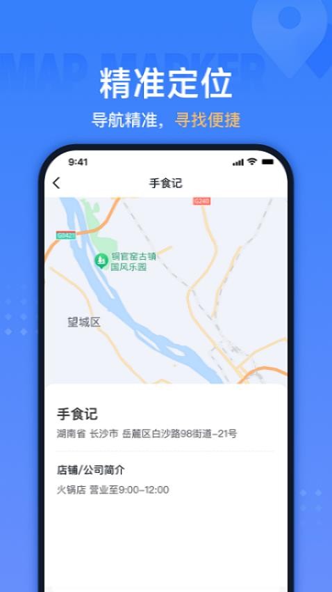 地图标注助手