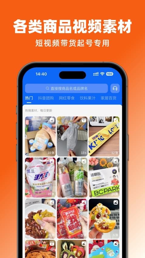 抖带货