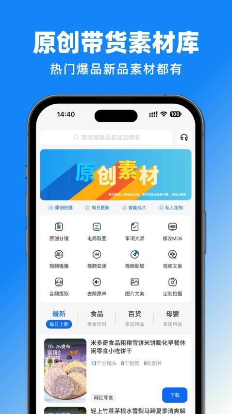 抖带货