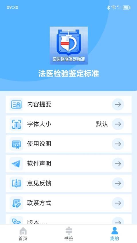 法医检验鉴定标准
