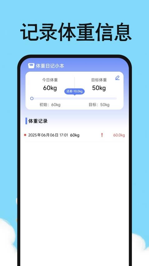 体重日记小本