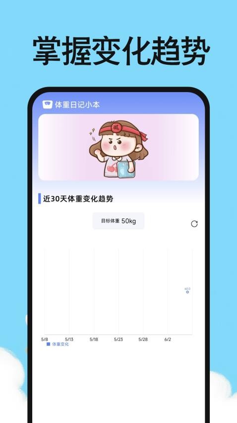 体重日记小本