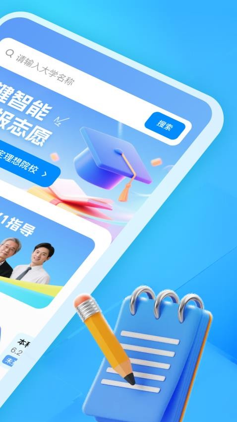 高考志愿填报帮手