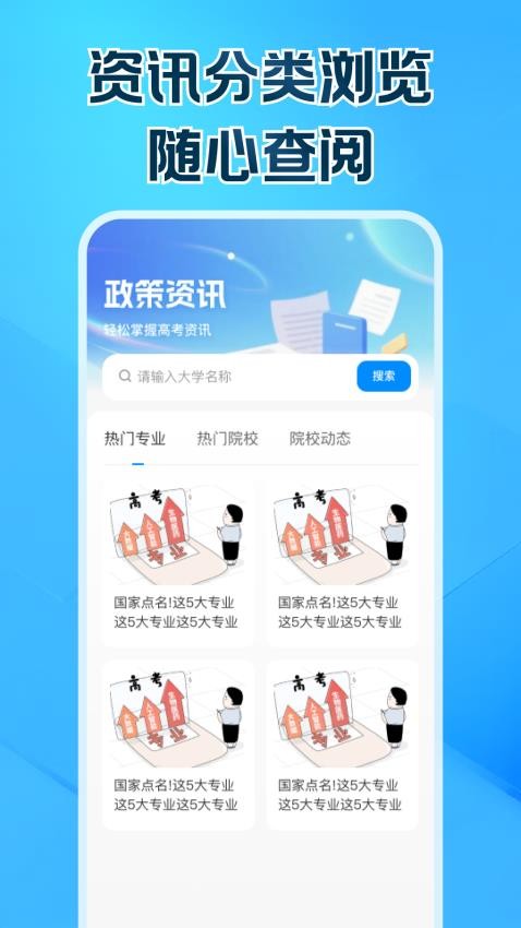 高考志愿填报帮手