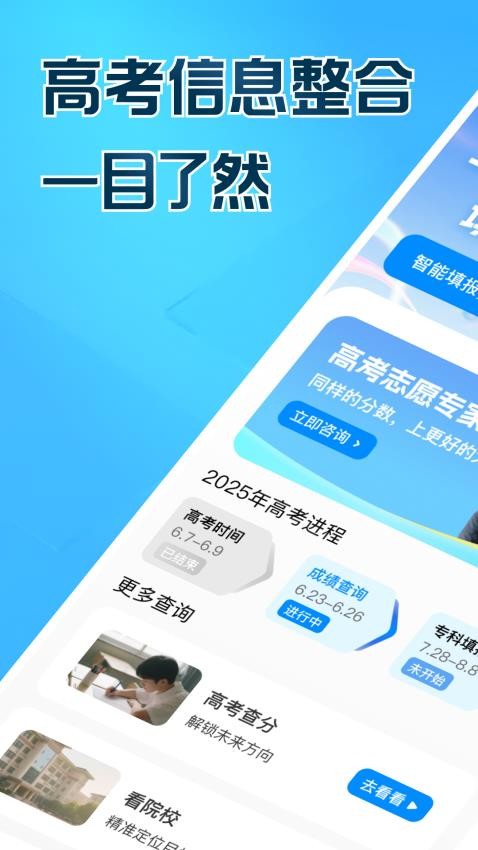 高考志愿填报帮手