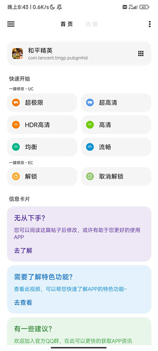 LT画质助手2025