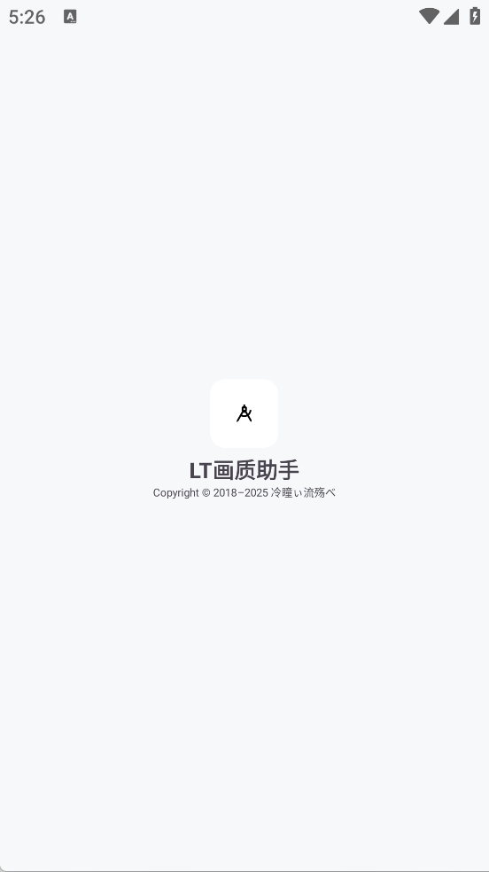 LT画质助手2025