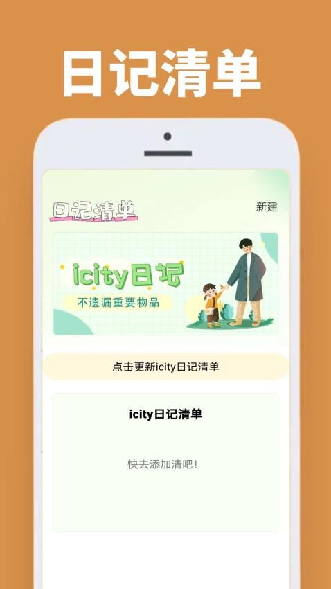 icite日记