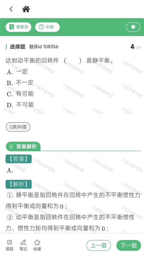 机械考研