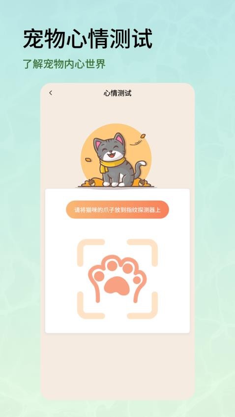 宠物语言翻译器