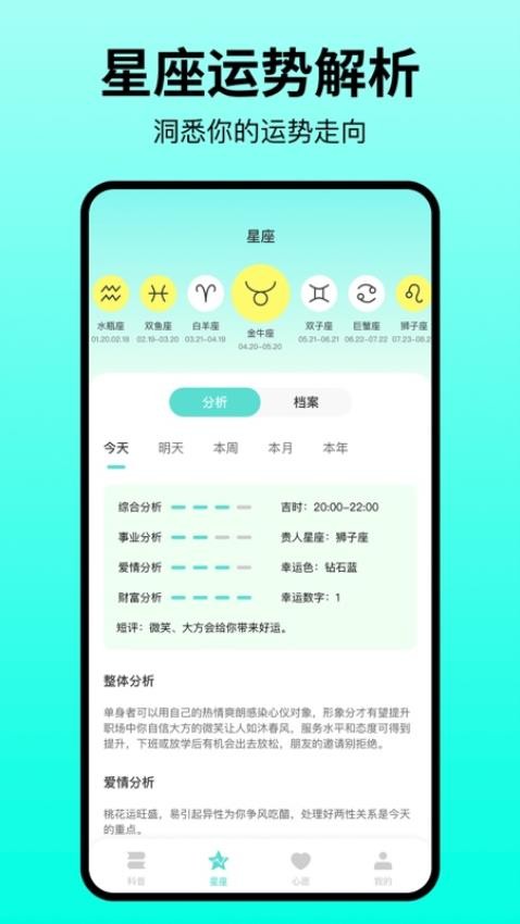 星座查询