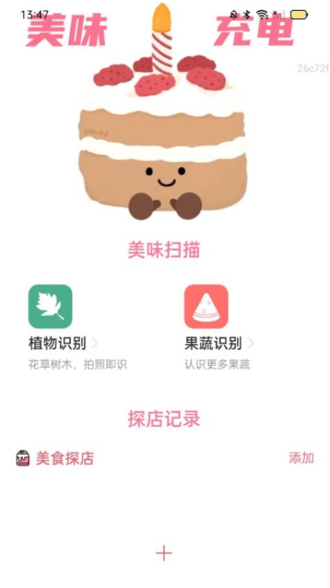 美味充电