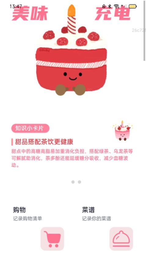 美味充电