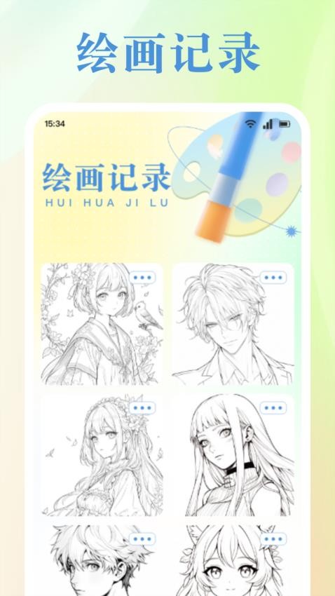 AR绘画