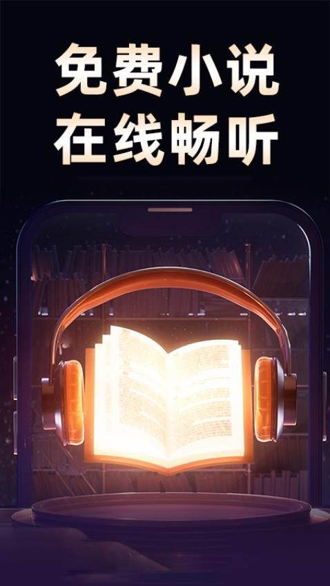 悟空免费听书
