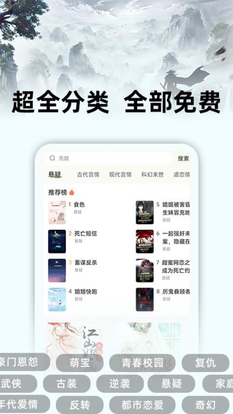 悟空免费听书