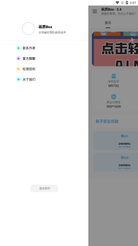 画质box