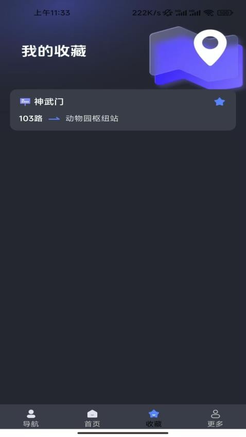 悠悠公交
