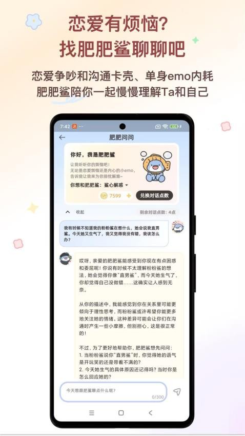 鲨鲨恋语