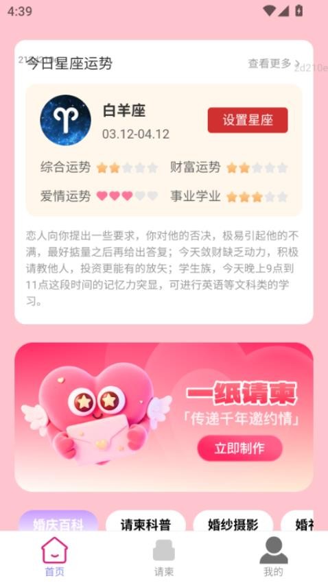 喜事佳帖