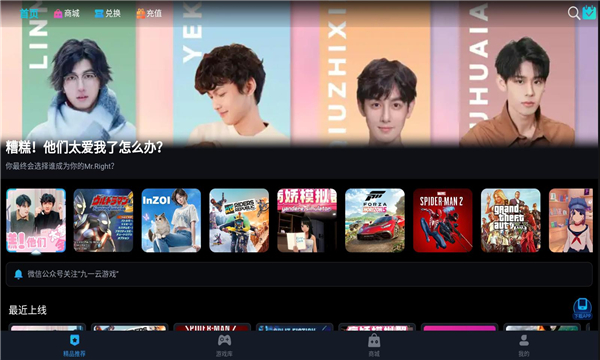 九一云游戏app官方正版