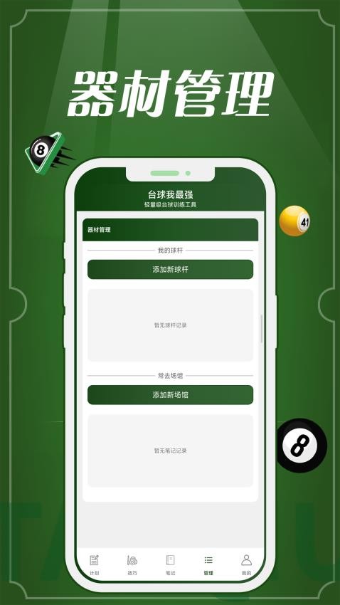 台球我最强