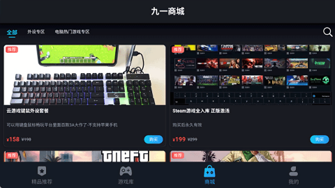 九一云游戏app官方正版