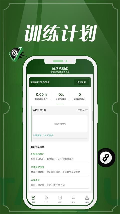 台球我最强