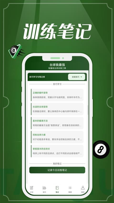 台球我最强