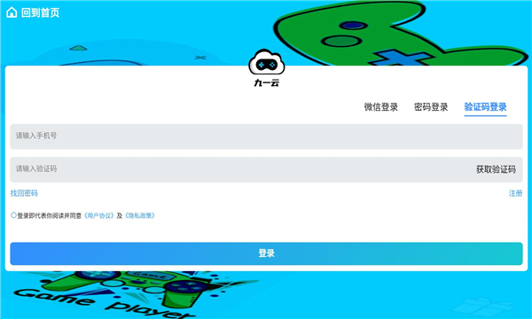 九一云游戏