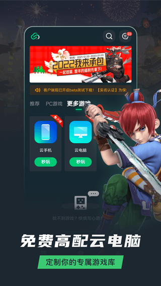 网易云游戏新版