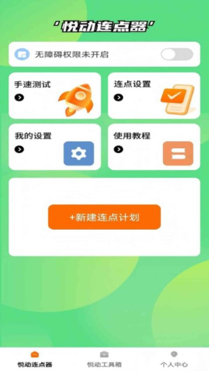 悦动点点