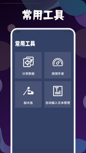 全自动连点击器