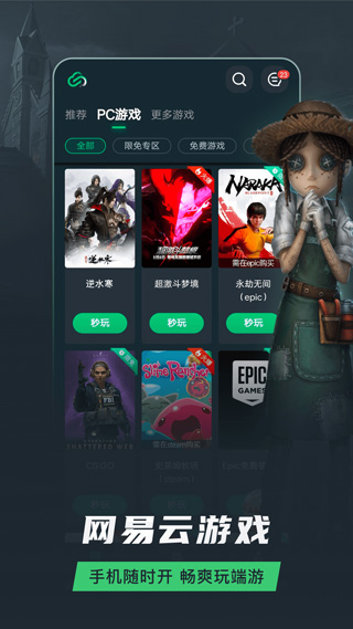 网易云游戏新版