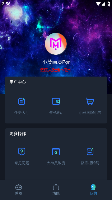 小茂画质pro安卓版