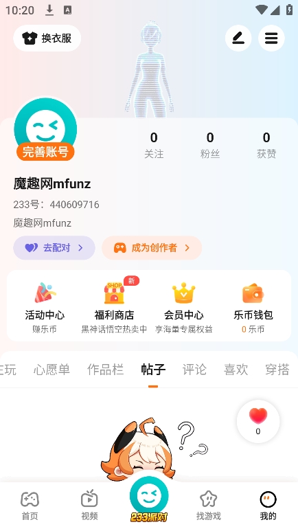 233乐园app