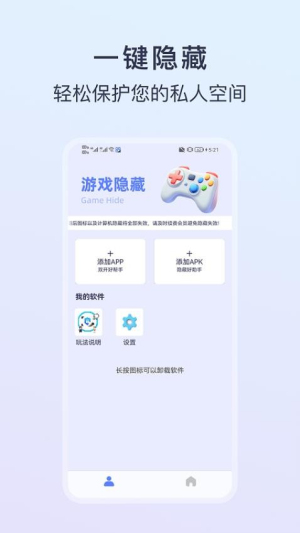 游戏隐藏大师